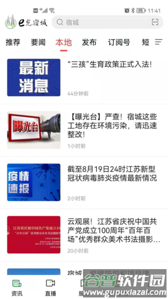 e览宿城app截图2