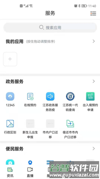 e览宿城app截图3