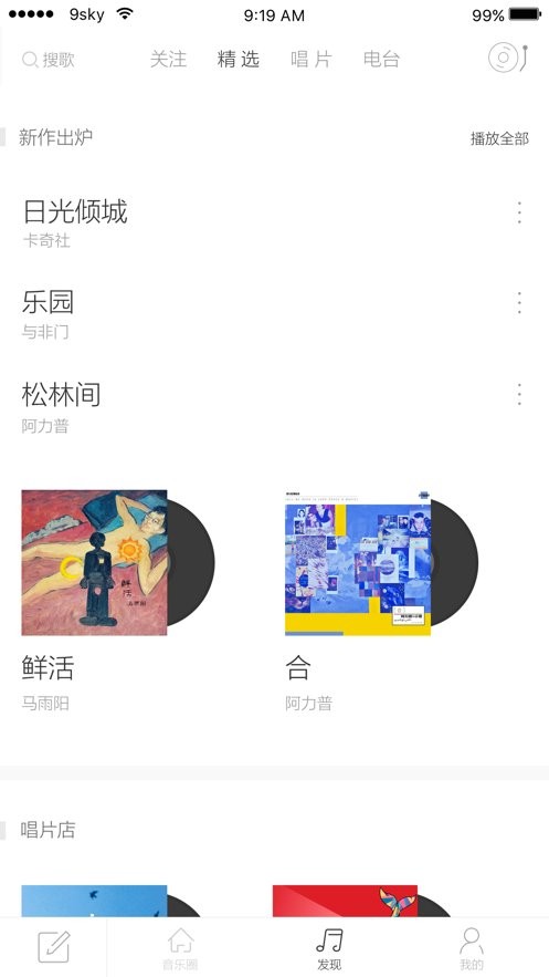九天音乐app截图1
