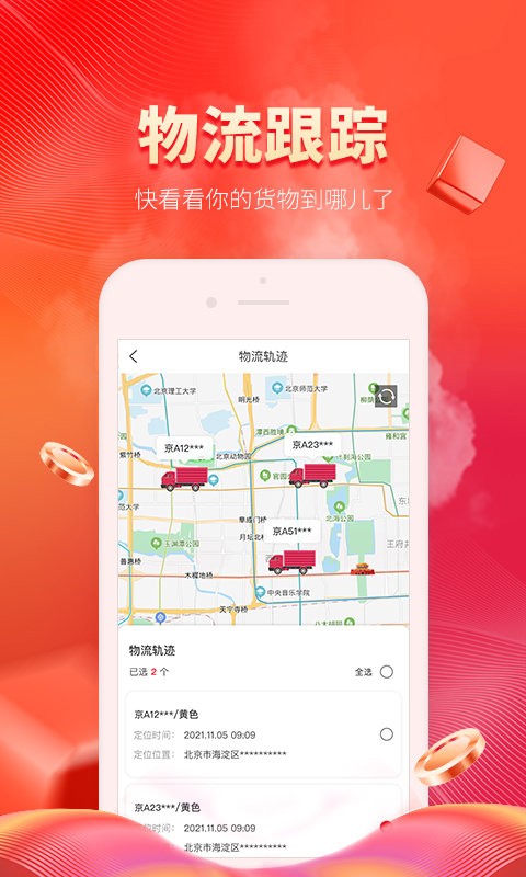 冷链多多软件截图1