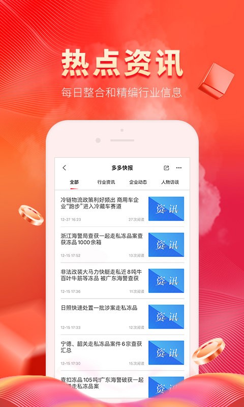 冷链多多软件截图3