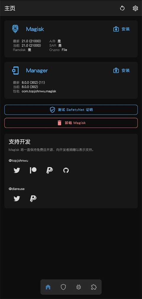 面具rootmagisk最新版截图1