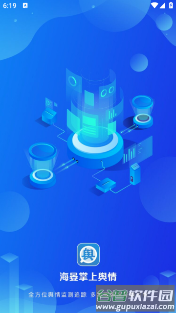 海晏掌上舆情app 海晏掌上舆情app
