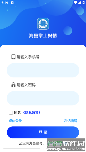 海晏掌上舆情app 海晏掌上舆情app