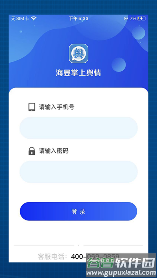 海晏掌上舆情app截图2