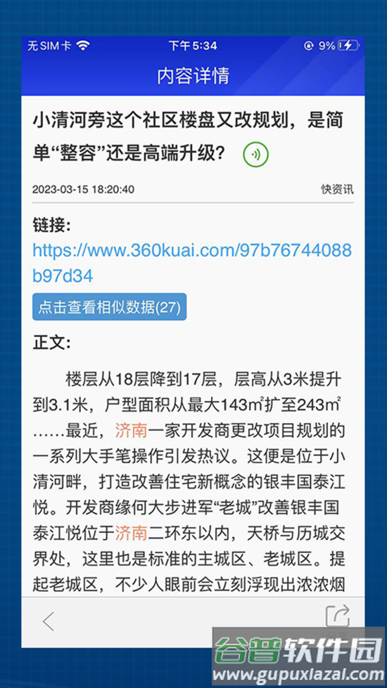 海晏掌上舆情app截图4