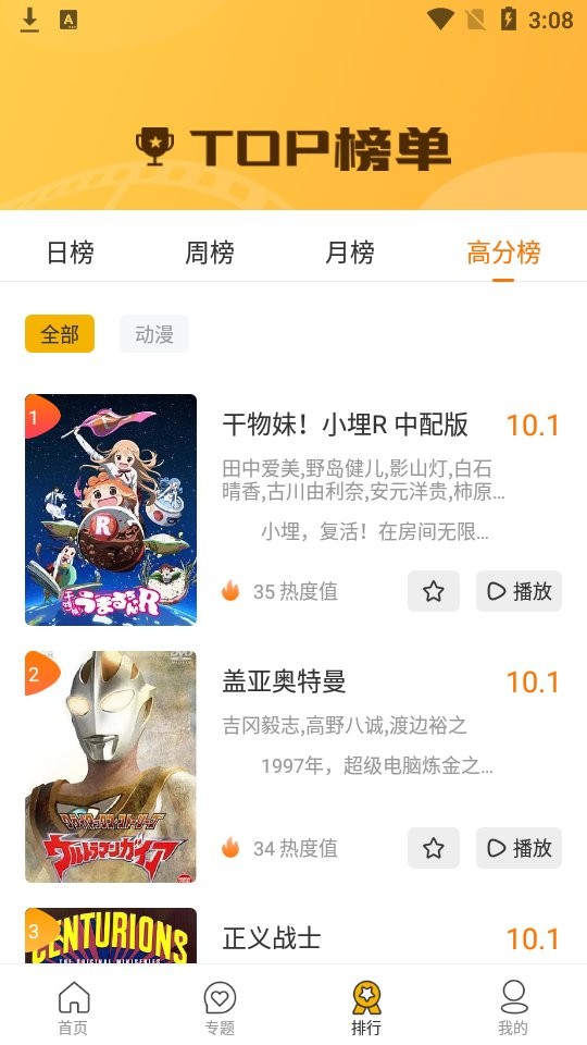 乐乐动漫app截图1