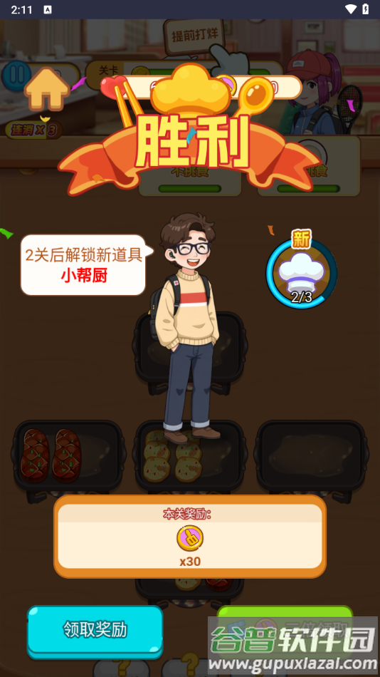 消消来闯关免广告下载截图2