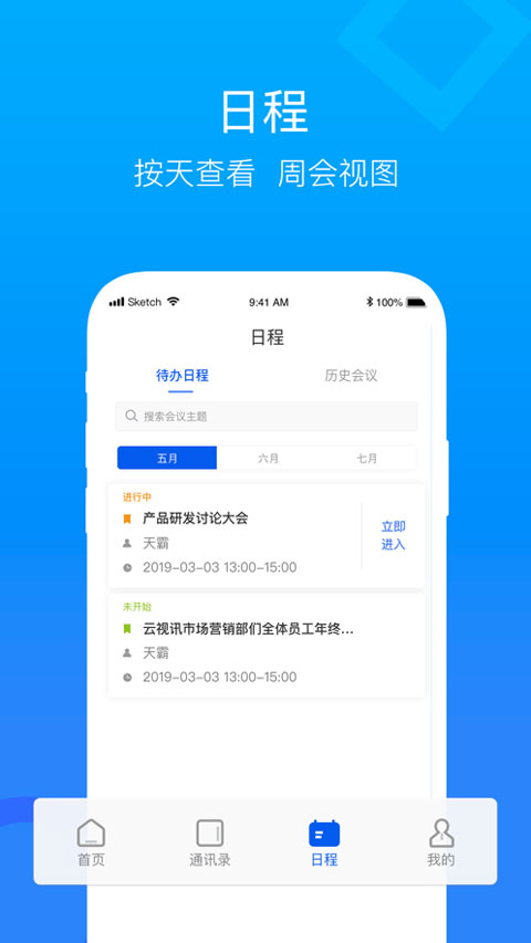 云视讯手机app截图4