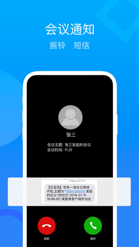 云视讯手机app截图5