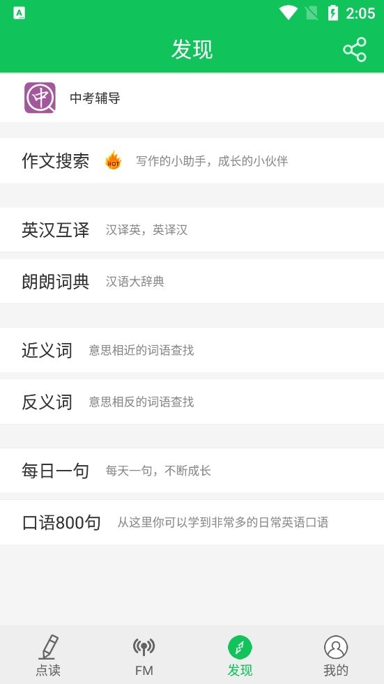 朗朗点读英语app免费下载