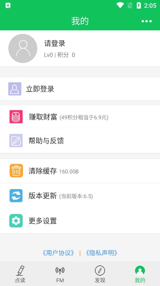朗朗点读手机版截图1