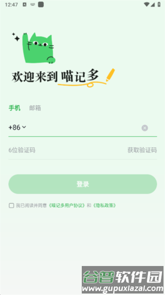 喵记多AI笔记软件下载2025最新版