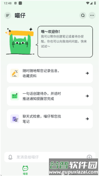 喵记多AI笔记软件下载2025最新版