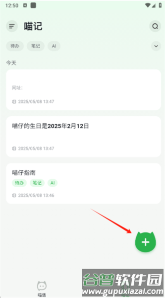 喵记多AI笔记软件下载2025最新版