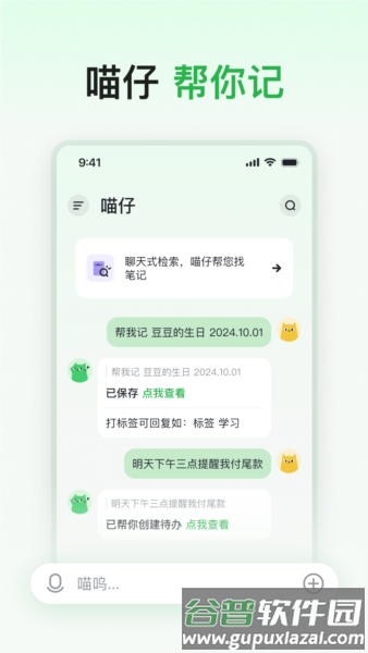 喵记多最新版截图1