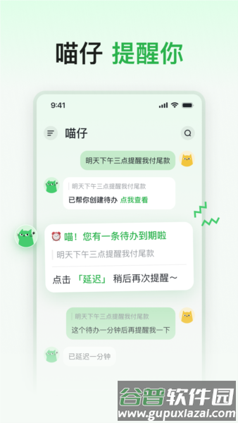 喵记多最新版截图2