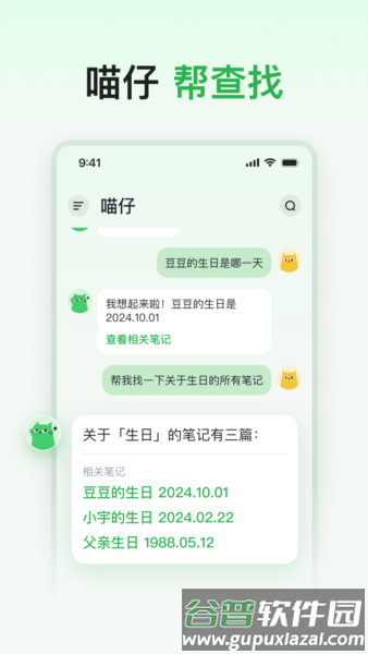 喵记多最新版截图3
