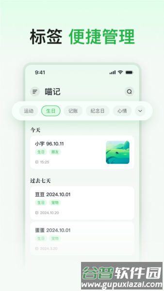 喵记多最新版截图4
