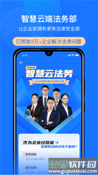 赢火虫云法务app截图1