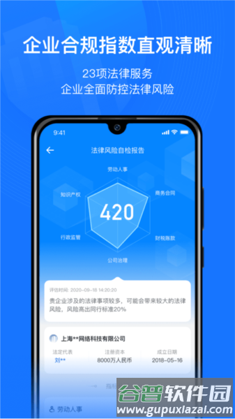 赢火虫云法务app截图2