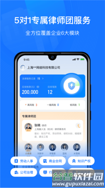 赢火虫云法务app截图3