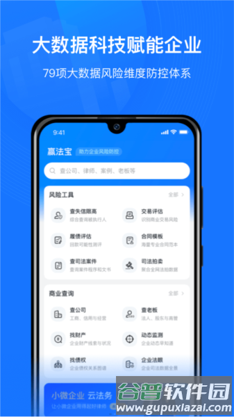 赢火虫云法务app截图4
