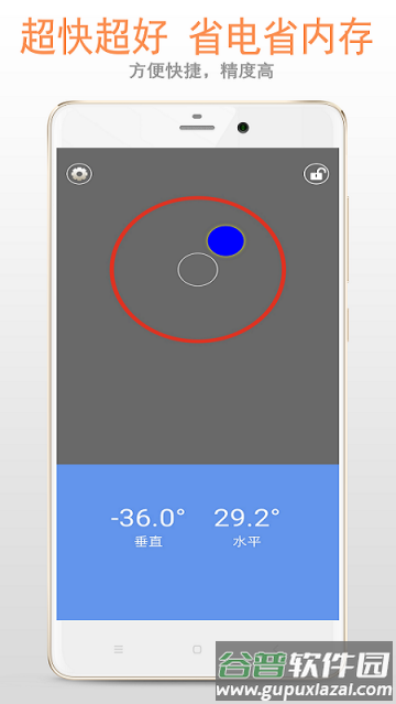 简易水平仪app下载安卓版