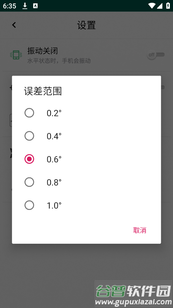 简易水平仪app下载安卓版截图2