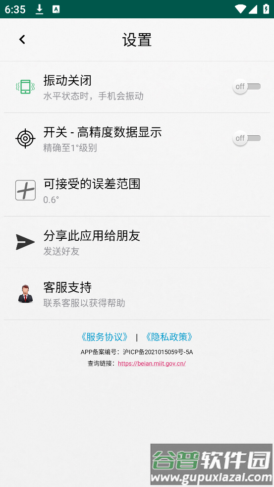 简易水平仪app下载安卓版截图4