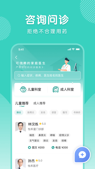 怡禾健康app截图2