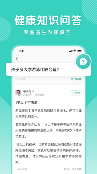 怡禾健康app截图3