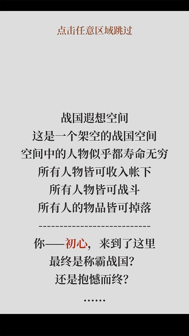 战国遐想手游截图1