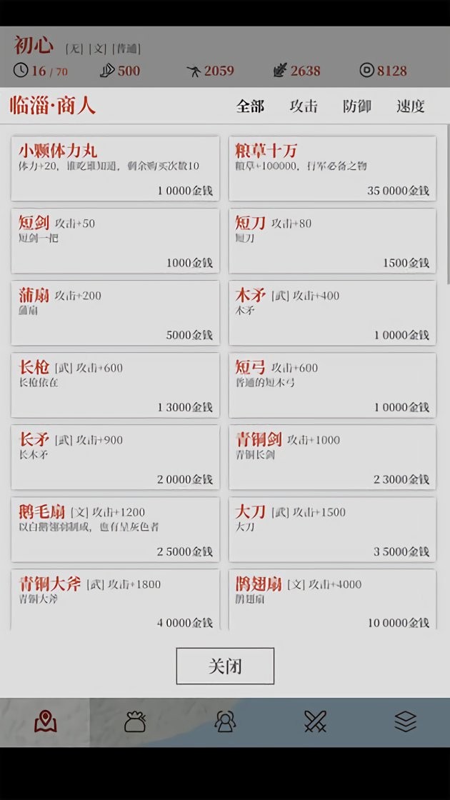 战国遐想手游截图2