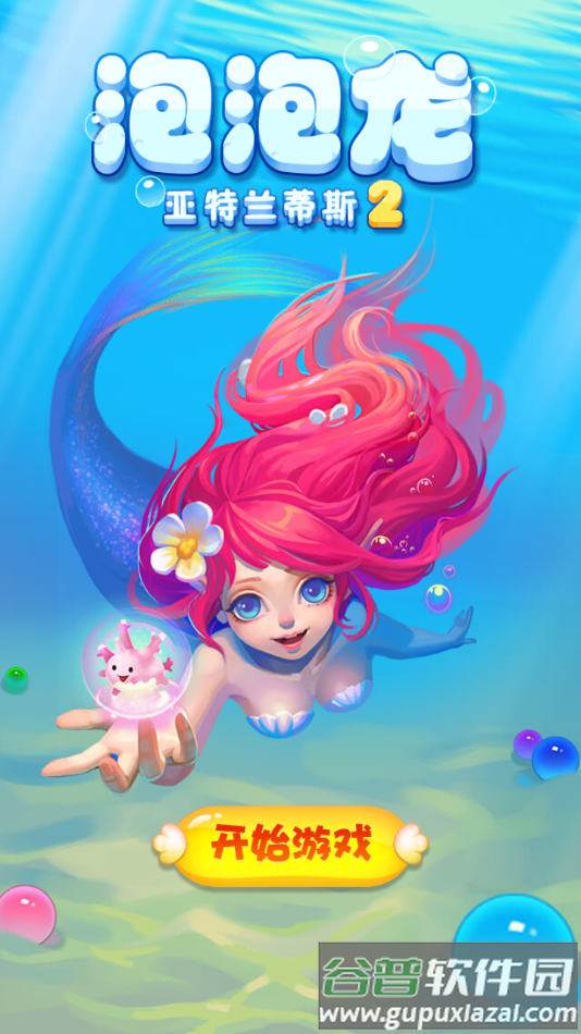 泡泡龙亚特兰蒂斯2最新版下载截图4
