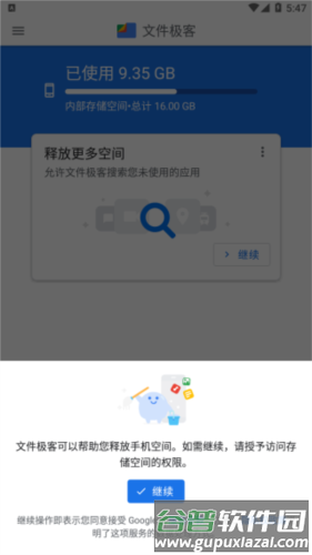 Google文件极客安装与使用1