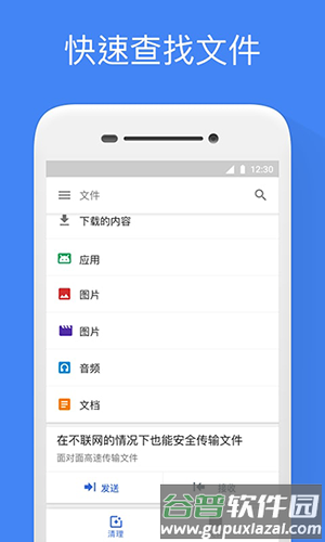 谷歌文件极客中国版截图4