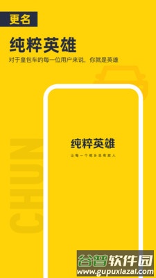 纯粹英雄app截图1