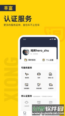 纯粹英雄app截图4