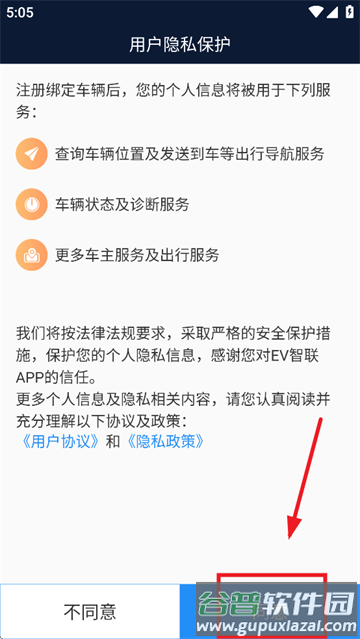 EV智联最新版本