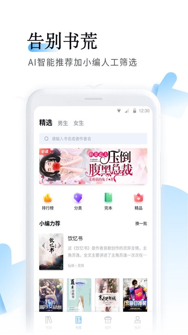 鱼悦追书最新版截图1
