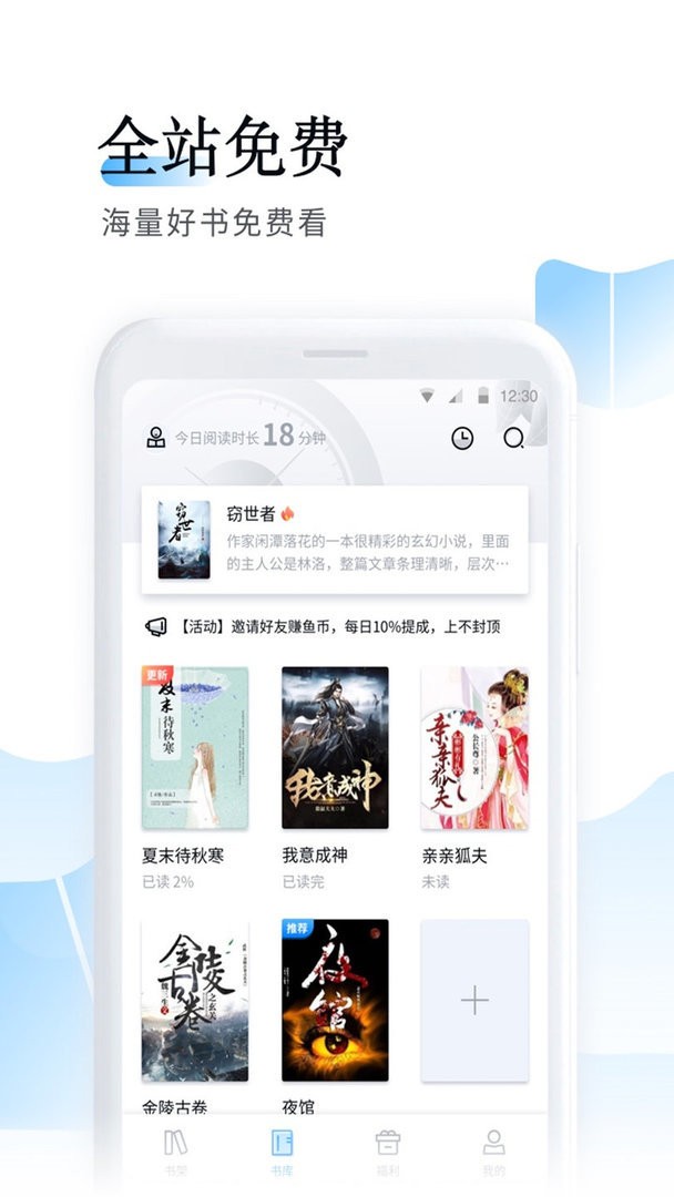 鱼悦追书最新版截图2