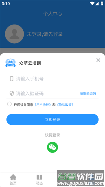 众萃云培训app最新版