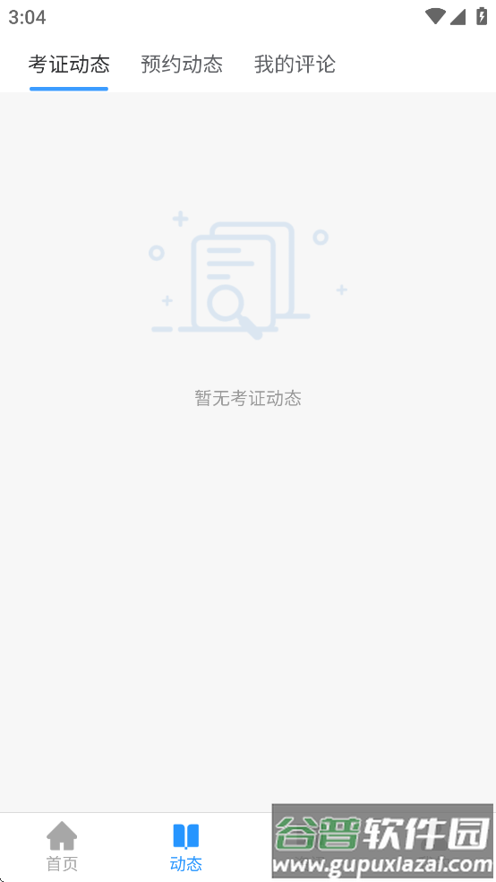 众萃云培训app最新版截图1