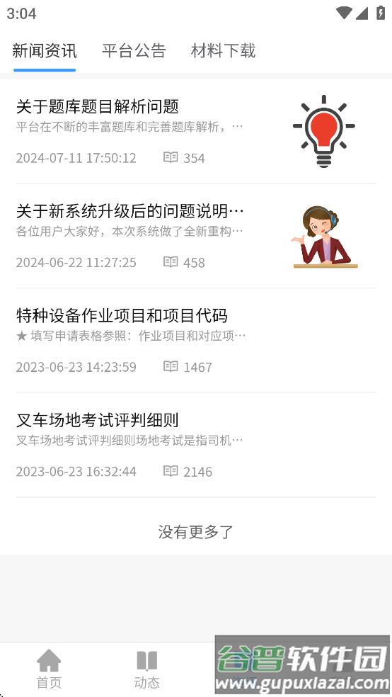 众萃云培训app最新版截图2