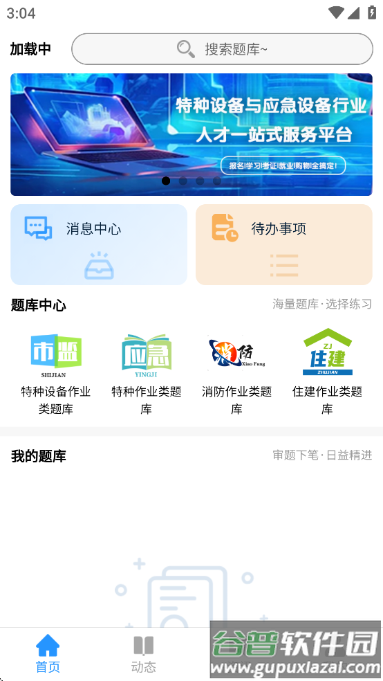 众萃云培训app最新版截图4