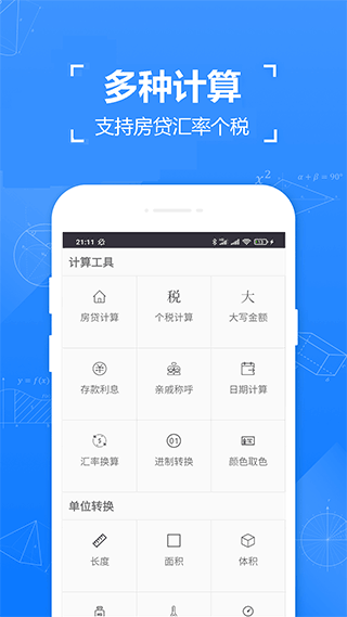 精工计算器(更名实用计算器)截图3