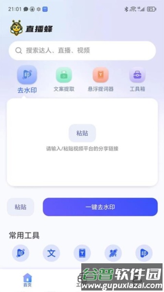 直播蜂软件图片2