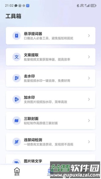直播蜂软件图片4