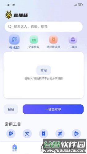直播蜂app截图3